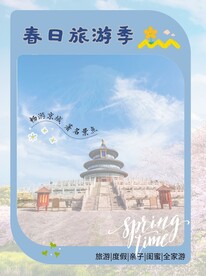 北京旅游海报 