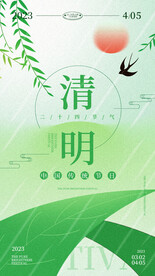 二十四节气清明