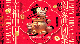 幸福中国年