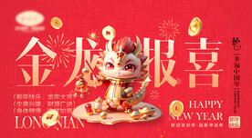 金龙报喜