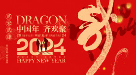 中国年