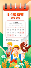 五一劳动节海报