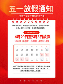 五一放假通知海报