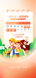 五一放假通知