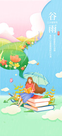 谷雨海报