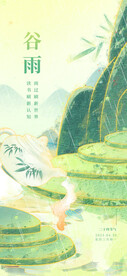 谷雨海报