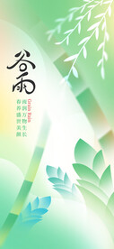 谷雨创意插画