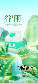 二十四节气谷雨
