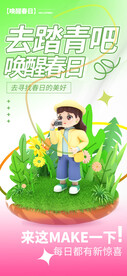 趣踏青唤醒春日