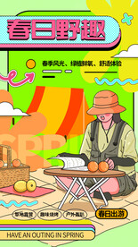 春日野趣