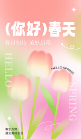你好春天