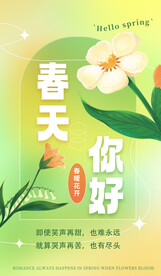 春天你好