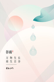 谷雨海报
