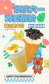 欢庆六一为爱放价
