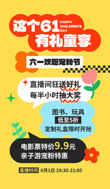 儿童节活动海报