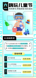 嗨玩儿童节