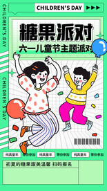 儿童节主题海报
