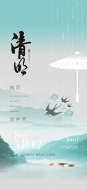 清明海报