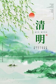 清明节设计