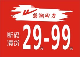国潮回力