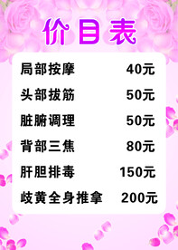 按摩店价目表