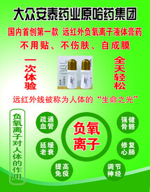 大众安泰药业原哈药集团