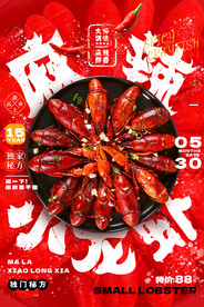 小龙虾海报