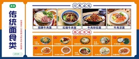 面食广告
