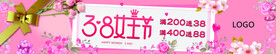 38女王节海报