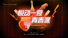 酒吧海报