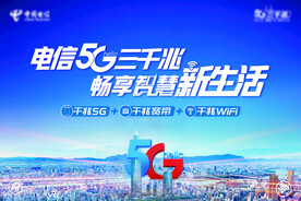 中国电信