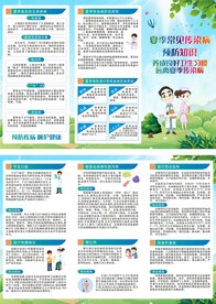 常见传染病防治折页