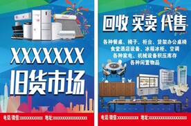 旧货市场回收代售买卖