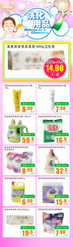 洗化用品超市DM公众号彩页
