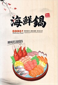 海鲜锅