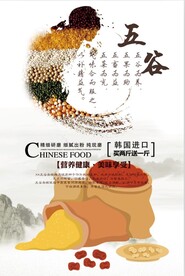 五谷杂粮