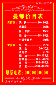 美发价目表