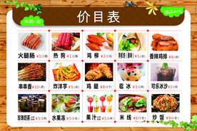 小吃价目表