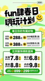 春季特卖会促销手机海报