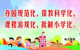 幼儿园标语