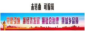 党建标语