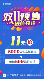 双十一海报 双十一汽车 