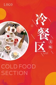 冷餐区