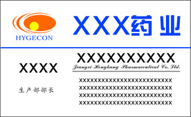 药业名片