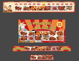 卤味