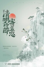 清明节宣传