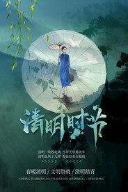清明节