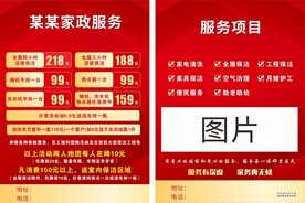 家政服务宣传