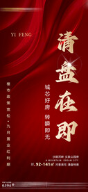 住宅热销海报