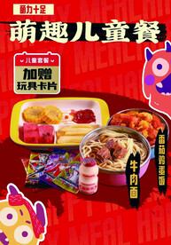 儿童餐